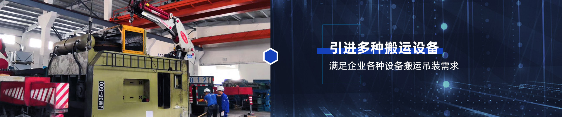 桂星搬運-設(shè)備拆卸安裝，設(shè)備起重吊裝，精密設(shè)備裝卸搬運